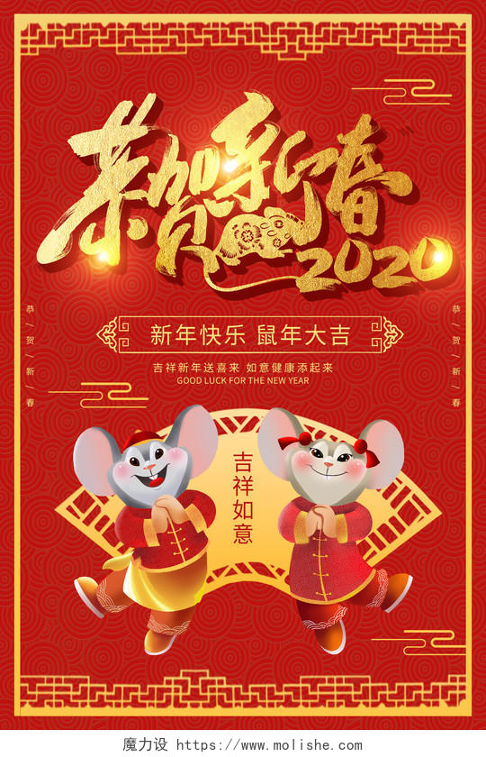 2020恭贺新春红色喜庆大气新年贺卡新年明信片宣传海报模板